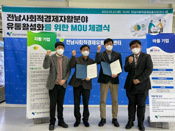 전남사회적경제유통지원센터, 전남광역자활센터 업무 협약