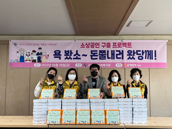 여수시 소라종합사회복지관, 욕 봤소~ 돈쭐내러 왔당께!