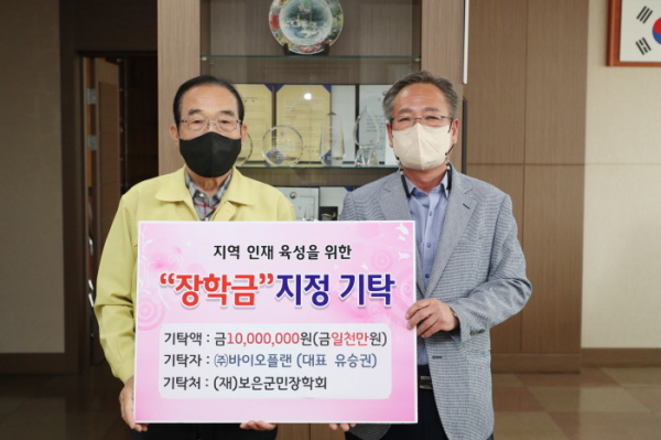 (주)바이오플랜, 보은지역 인재육성 장학금 기탁