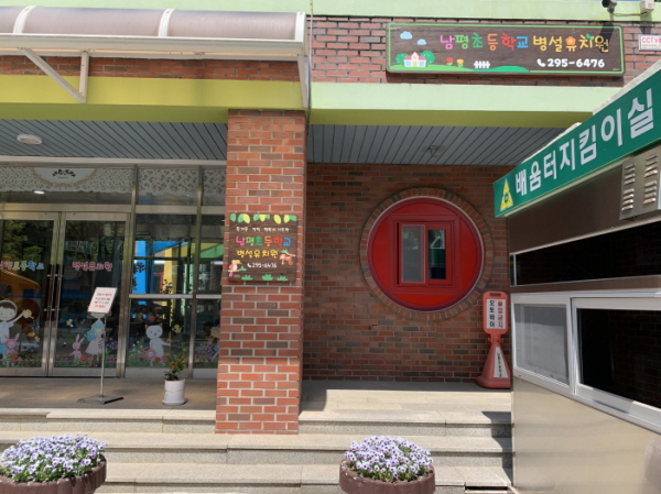 남평초등학교병설유치원을 소개합니다