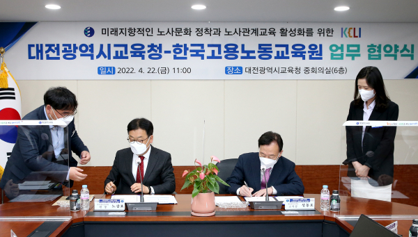 대전시교육청-한국고용노동교육원 노사관계 교육활성화 업무협약 체결