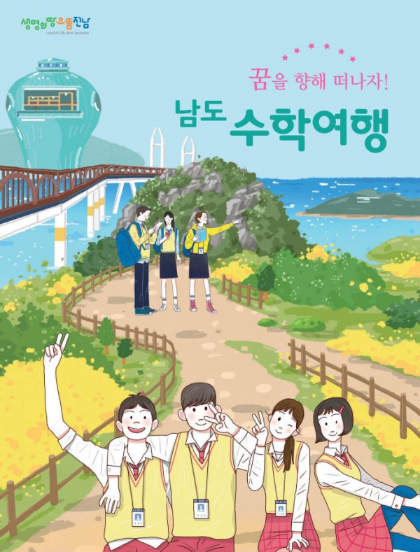 전남도, 수학여행은 역사ㆍ문화ㆍ생태 관광지 전남으로