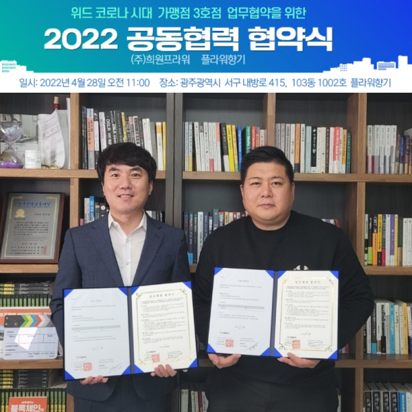 (주)희원플라워-플라워향기 업무협약(MOU)체결