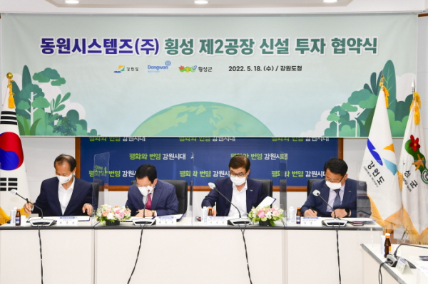 동원시스템즈(주), 횡성 제2공장 신설 투자