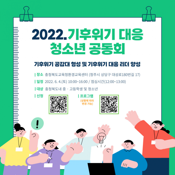충북도교육청환경교육센터,환경의 날기념 다양한 행사 열어