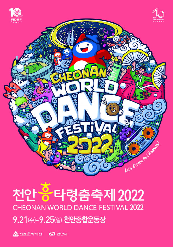 천안흥타령춤축제 2022 전국춤경연대회 참가팀 모집