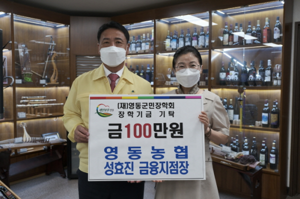 영동농협 성효진 금융지점장, 지역 인재 양성 힘보태