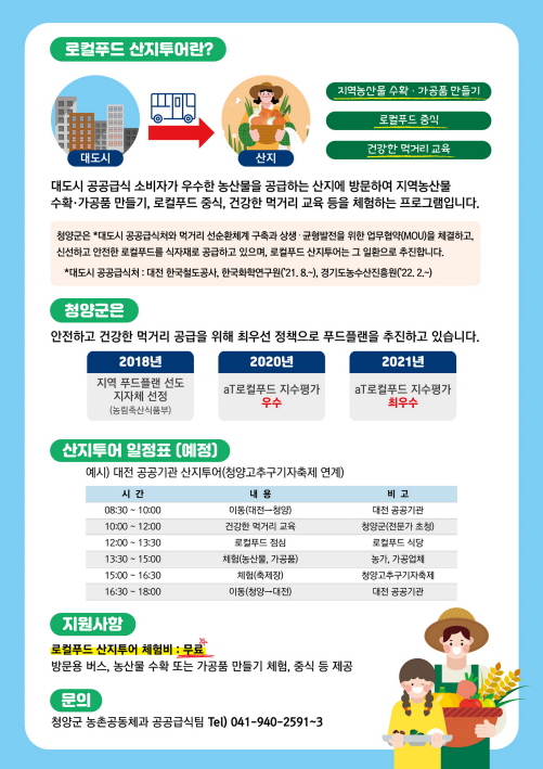청양산 농산물은 군수가 품질을 보증합니다