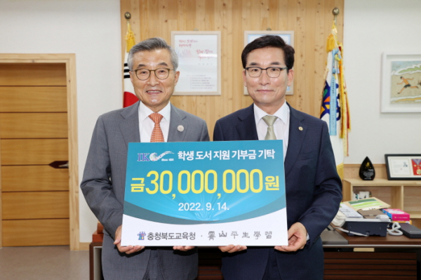 (주)아이케이, 충청북도교육청에 3천만 원 기부