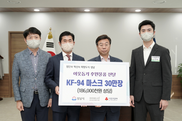 에스비글로벌헬스케어, 성남시 저소득층에 마스크 30만장 지원