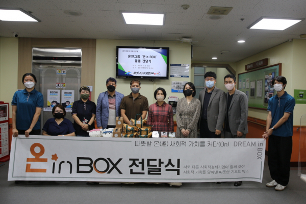 광주시, 소셜캠퍼스 온 입주기업, 광산구장애인복지관에 온인박스 전달식 진행