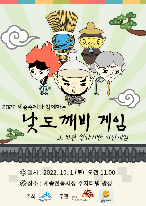 조치원 장날 홀리던 낮도깨비 세종전통시장에 나타나