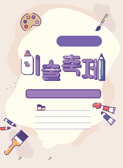 충남교육청, 2022년 충남 중고등학생 미술축제 개최