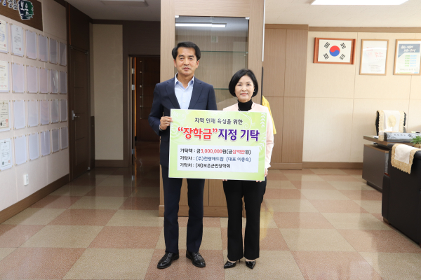 ㈜천광애드컴, 보은군민장학회 인재육성 장학금 기탁