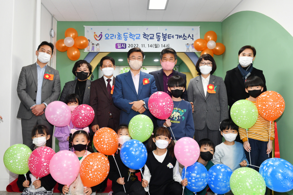 성남시 수내·오리초교 학교돌봄터 개소식 개최