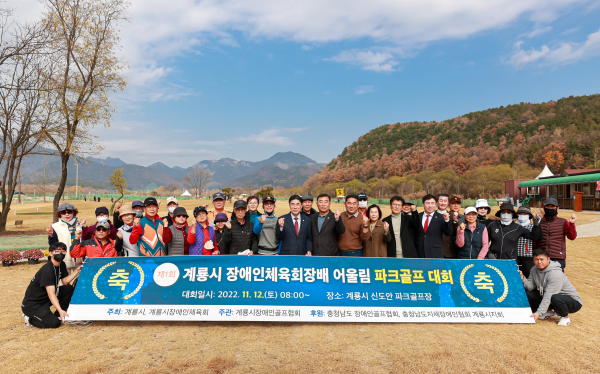 계룡시장애인체육회, 제1회 장애인 파크골프대회 성료