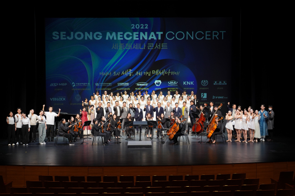 세종시메세나협회,「2022 세종메세나 콘서트」 공연 성료