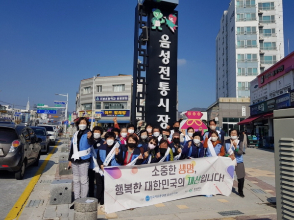 한국자유총연맹 음성군지회, 안전한 사회 국민의식 선도 캠페인 전개