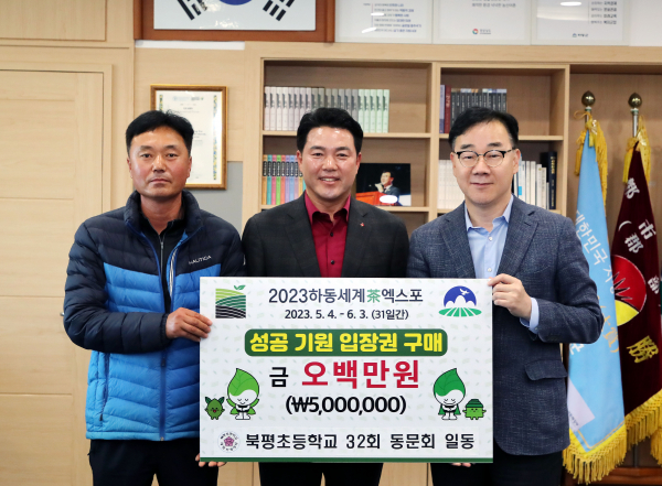 옥종 북평초 32회 동창회 엑스포 입장권 구매