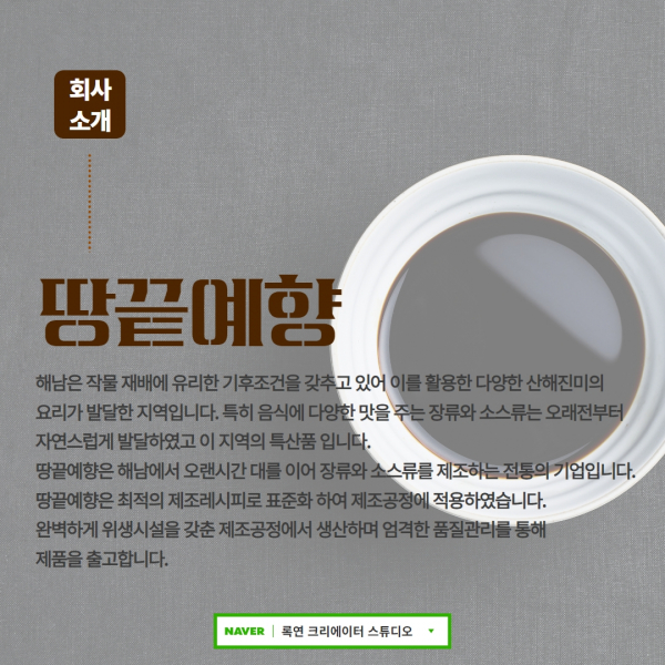 [카드뉴스]해남청정푸드 땅끝예향 에스원