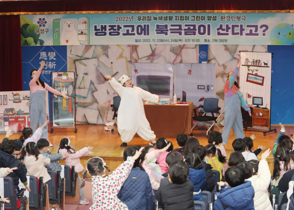 대전 유성구 어린이 탄소중립 인식제고 환경인형극 개최