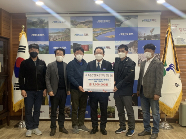 옥천이원묘목영농조합, 300만원 기탁