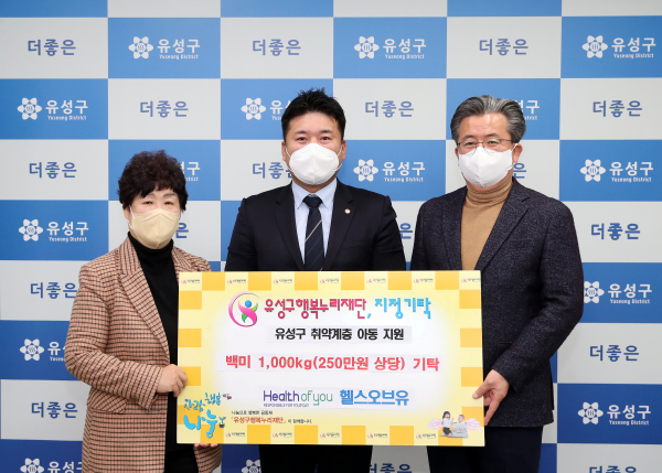 헬스오브유, 유성구 행복누리재단에 후원물품 기탁