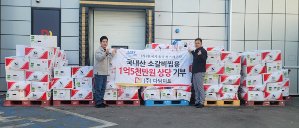 육우 전문 브랜드 주식회사 다담미트 손성호 대표, 1억 5,000만 원 상당 국내산 소갈비 찜용 기부