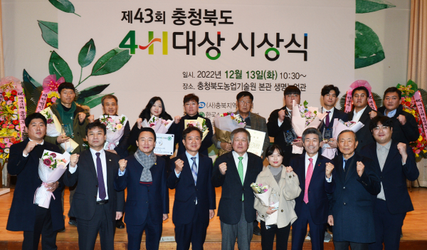 충북농기원,제43회 충북청년4-H대상 시상식열어!