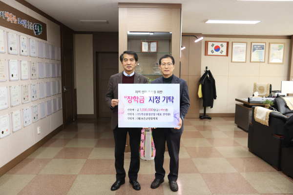 ㈜푸른환경산업, 보은군민장학회에 지역인재육성 장학금 기탁