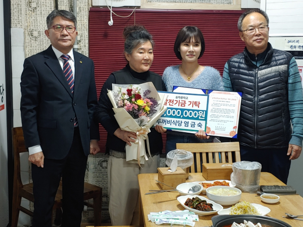 제천 두꺼비식당 염금숙 사장 송학중학교 발전기금 천만원 쾌척