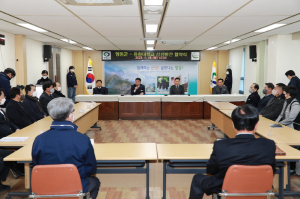영동군-유원대, 상생발전과 우호증진을 위한 협약
