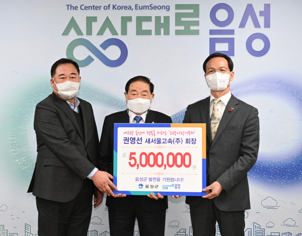 새서울고속(주) 권영선 회장, 고향사랑기부금 500만원 전달