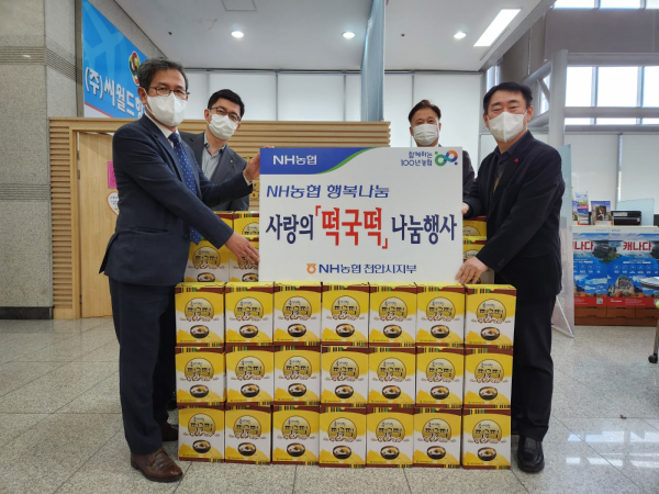 농협중앙회 천안시지부, 사랑의 떡국떡 100박스 기부