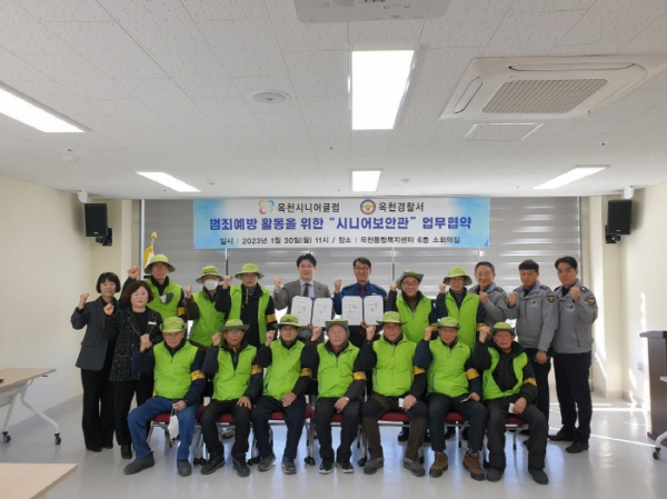 옥천시니어클럽, 지역 내 범죄예방을 위해 시니어보안관 나서다!