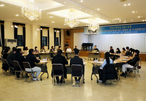 제1기 하동 청년정책네트워크 공식 출범