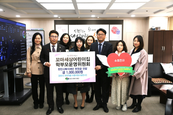 천안시, 아나바다 시장놀이로 마련한 100만원 후원금으로 기부