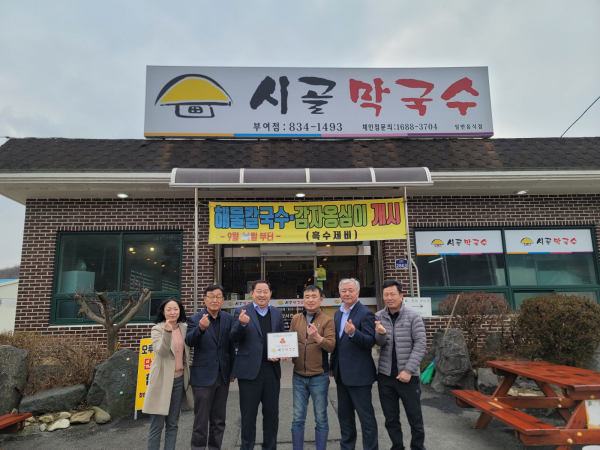 부여군 은산면, 시골막국수, 우리동네 수호천사 현판식 진행