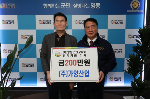 ㈜가양산업, 장학금 기탁하며 지역사회와 상생