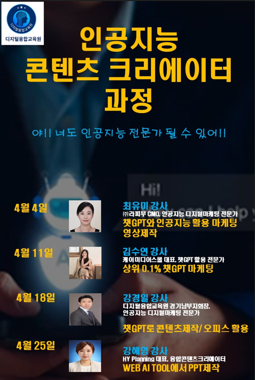 디지털융합교육원 인공지능 콘텐츠 크리에이터 과정 열어