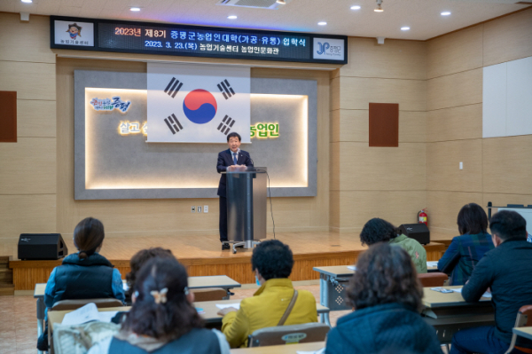 제8기 증평군농업인대학 입학식 개최