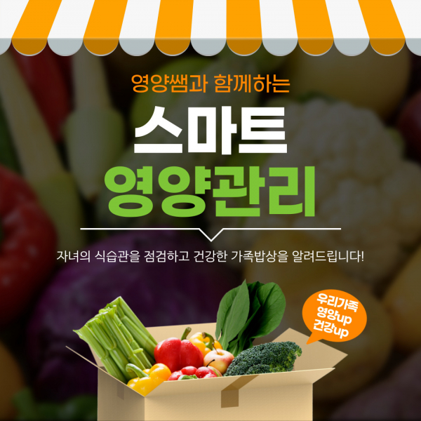 서원보건소영양쌤과 함께하는 스마트 영양관리운영