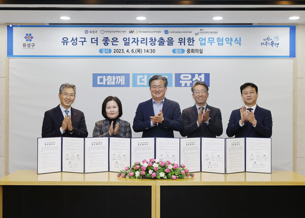 유성구, 더 좋은 일자리 창출을 위한 업무협약 추진