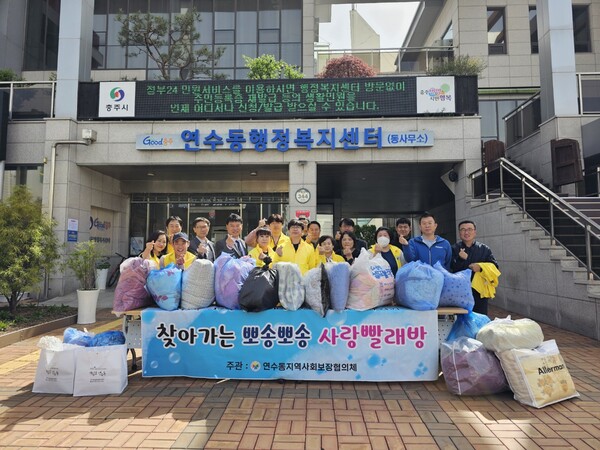 충주시, 연수동  찾아가는 뽀송뽀송 빨래방 운영