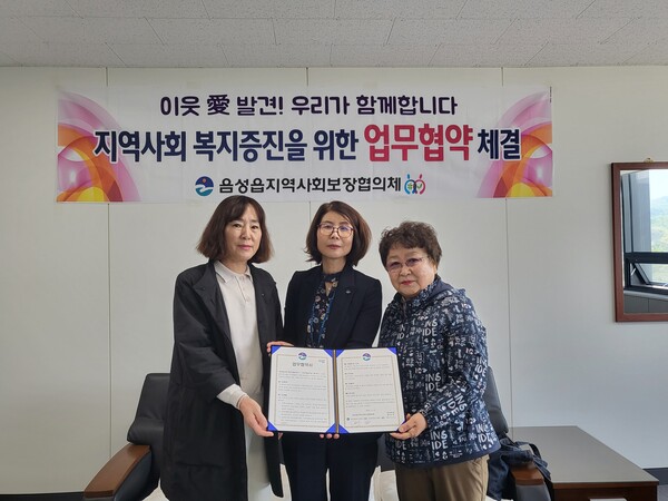 음성읍지역사회보장협의체-휴마루 업무 협약 추진