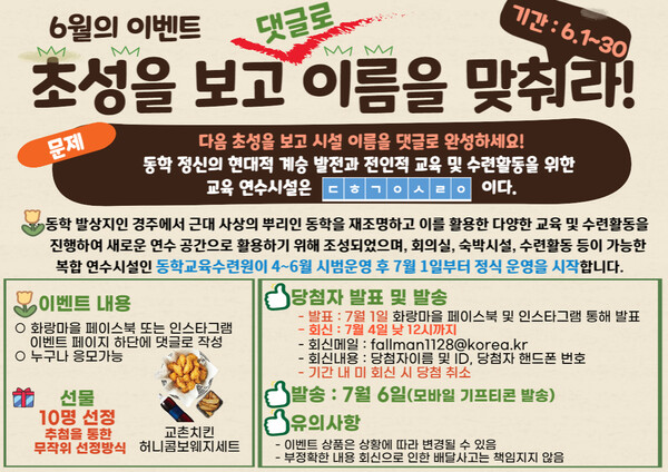 초성 보고 댓글로 이름을 맞춰라!... 경주 화랑마을 6월 이벤트