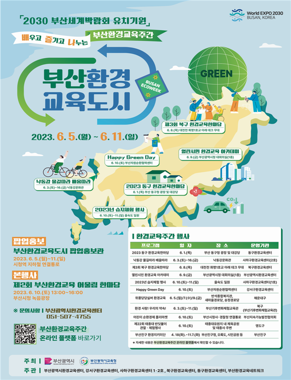 부산시, 제2회 부산 환경교육주간 맞아 다채로운 연계행사 개최