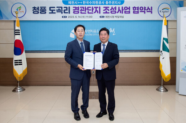 제천시-수자원공사,  청풍 도곡리 경관단지 조성 업무협약 맞손