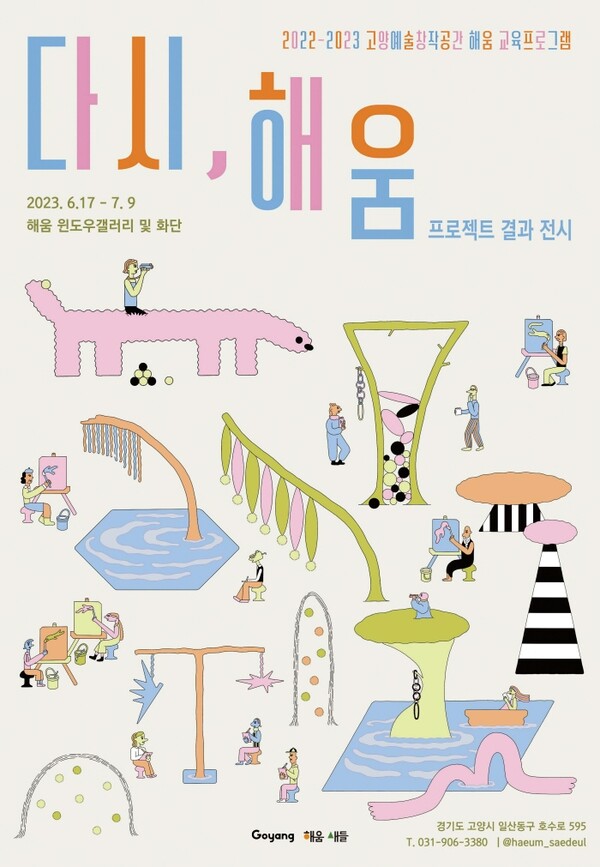 고양시, 시민과 함께 다시, 해움 프로젝트 결과전 개최