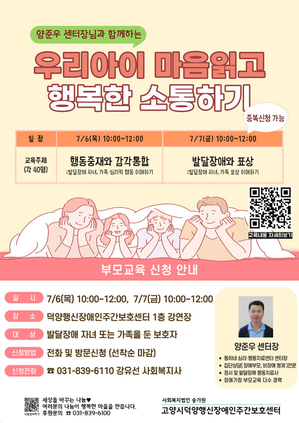 고양시덕양행신장애인주간보호센터,  부모교육 우리아이 마음읽고 행복한 소통하기 참여자 모집